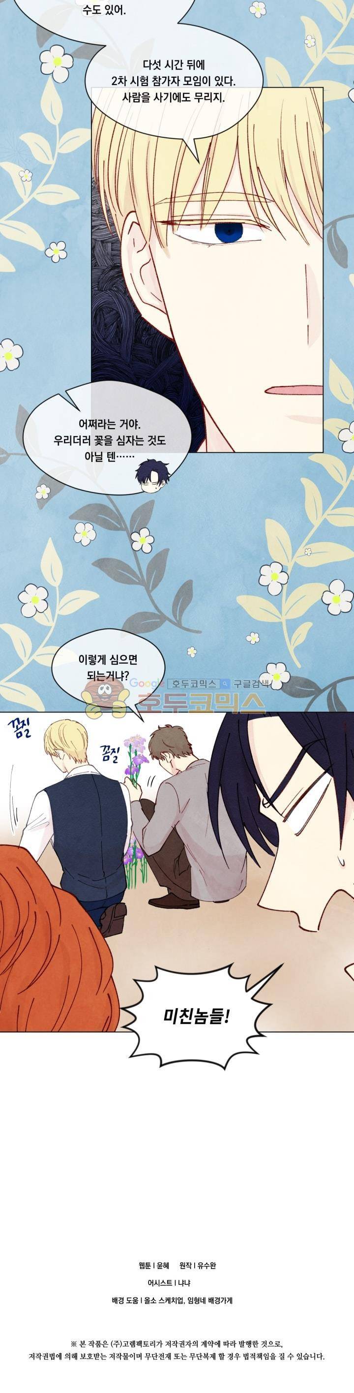 아이리스 - 스마트폰을 든 레이디 44화 19