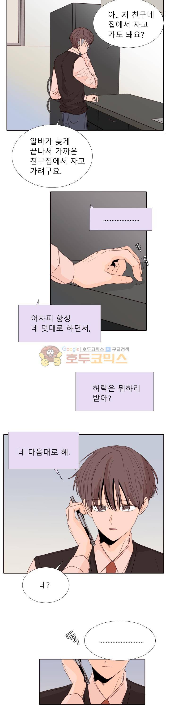 남의BL만화 114화 2