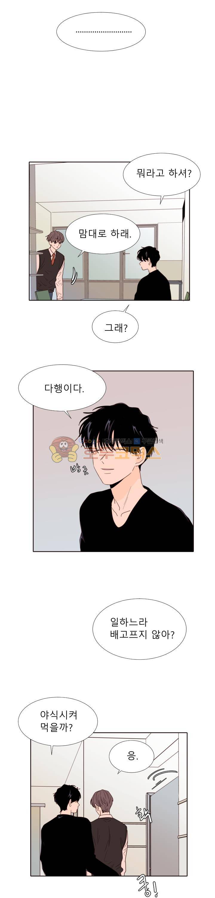 남의BL만화 114화 3