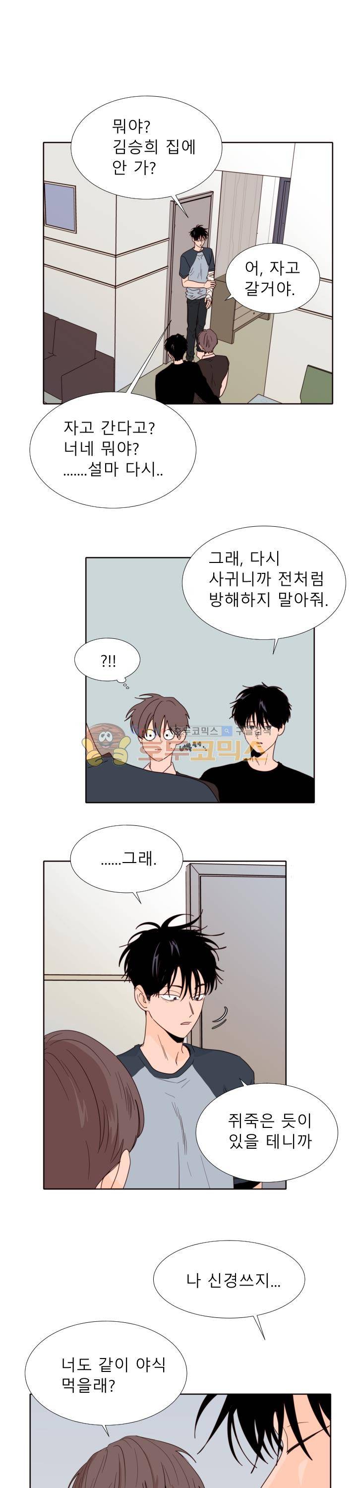 남의BL만화 114화 4