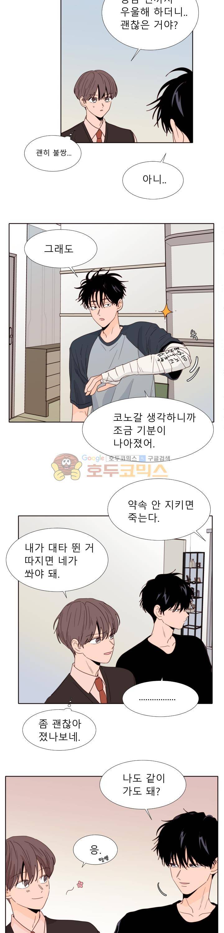 남의BL만화 114화 6
