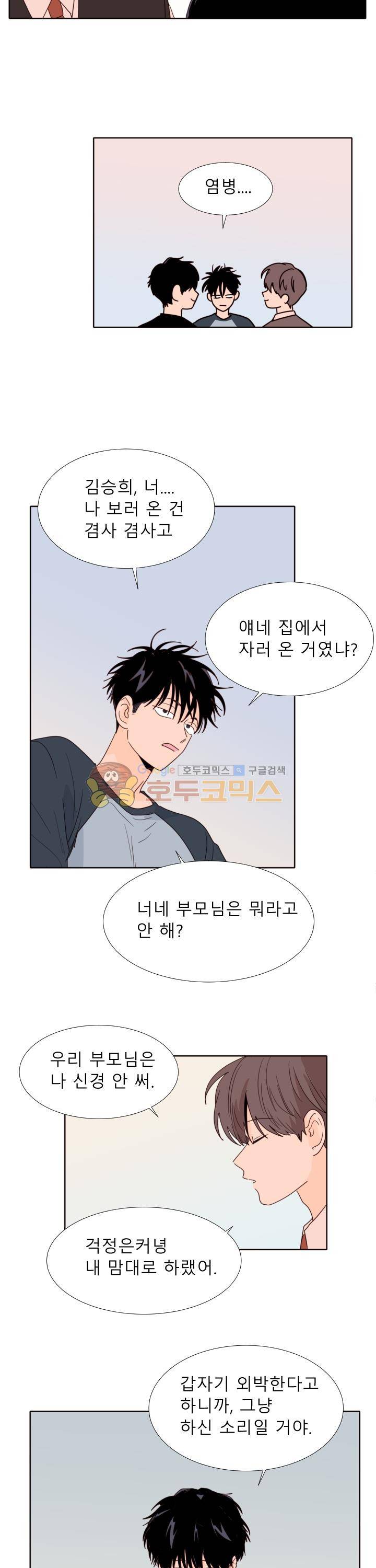 남의BL만화 114화 7
