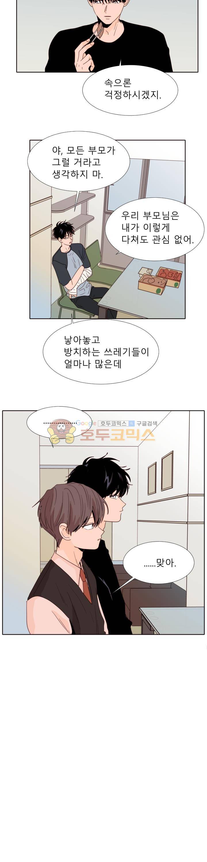 남의BL만화 114화 8