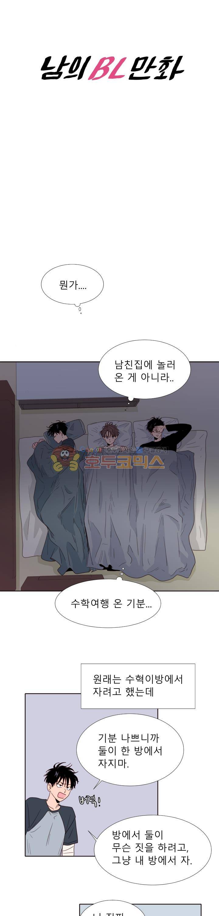 남의BL만화 114화 9