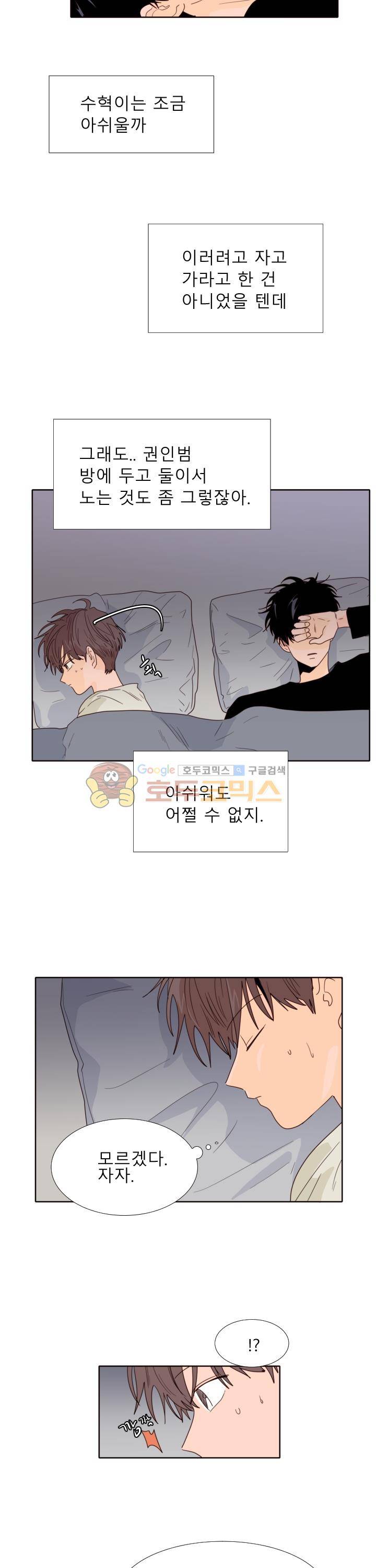 남의BL만화 114화 11