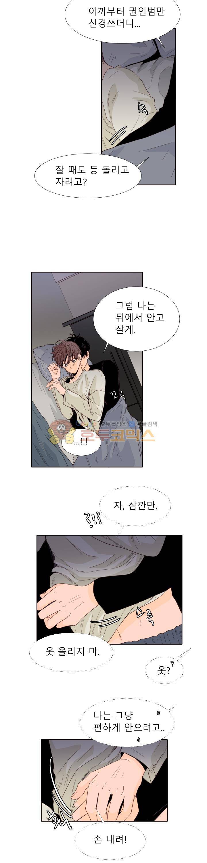 남의BL만화 114화 12