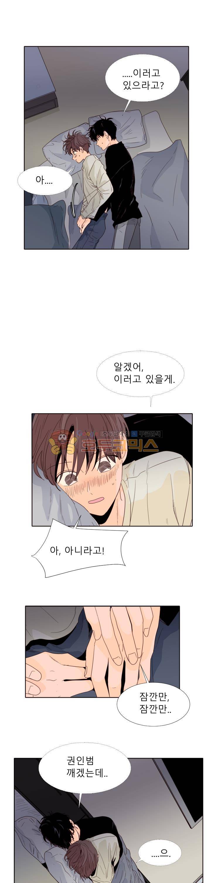 남의BL만화 114화 13
