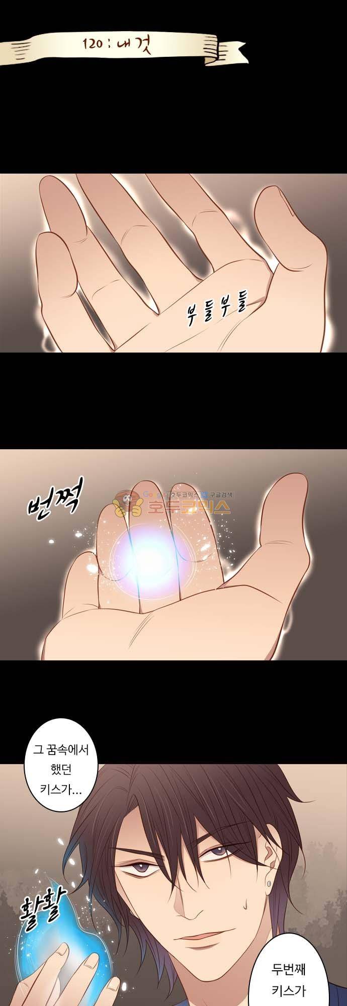 chapter 120 - 내 것 1
