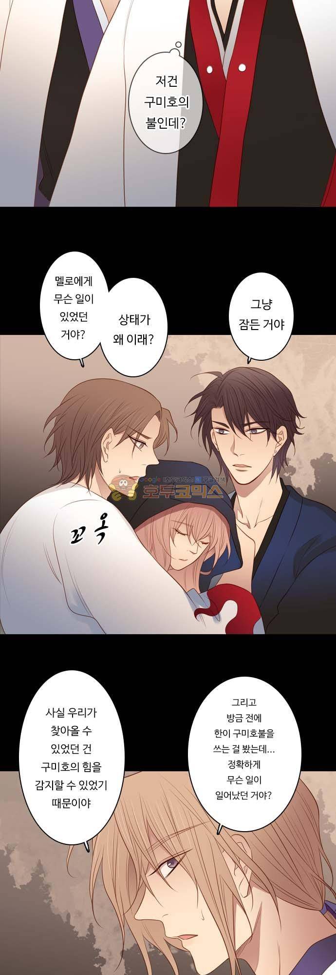 chapter 120 - 내 것 3