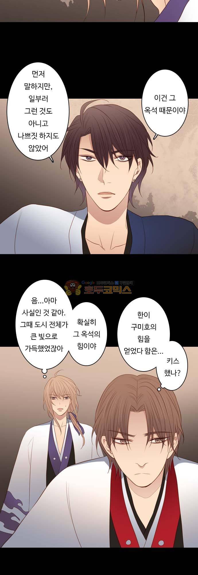chapter 120 - 내 것 4