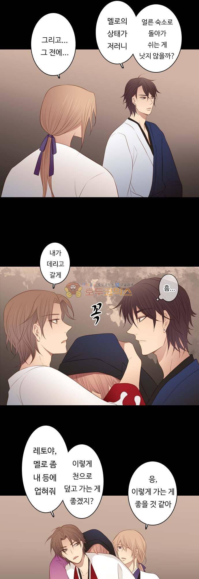 chapter 120 - 내 것 5