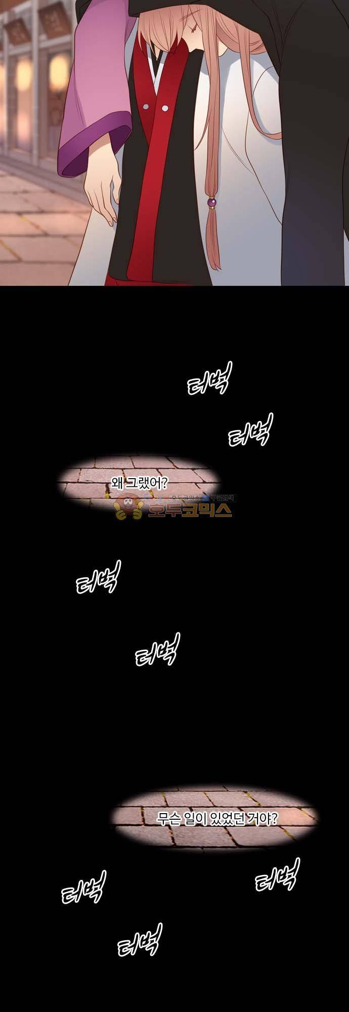 chapter 120 - 내 것 8