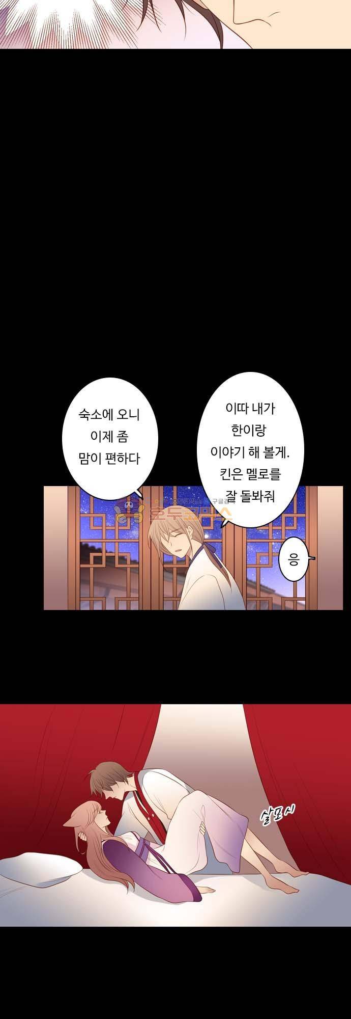 chapter 120 - 내 것 10