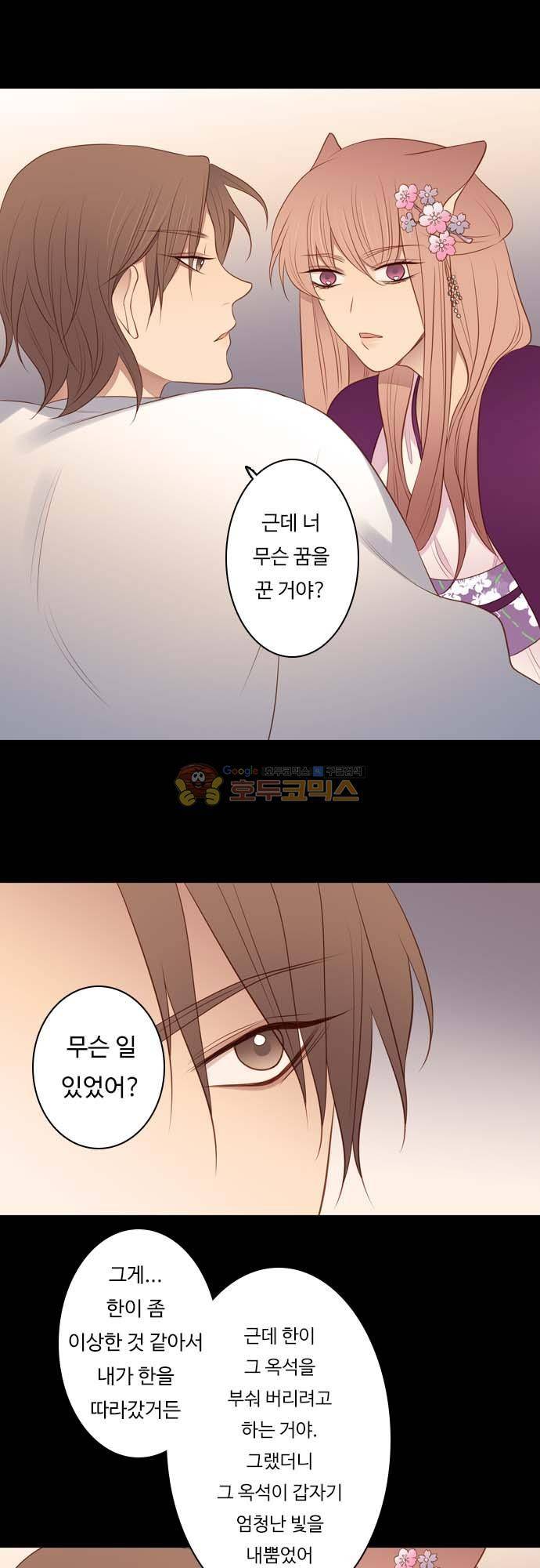 chapter 120 - 내 것 14