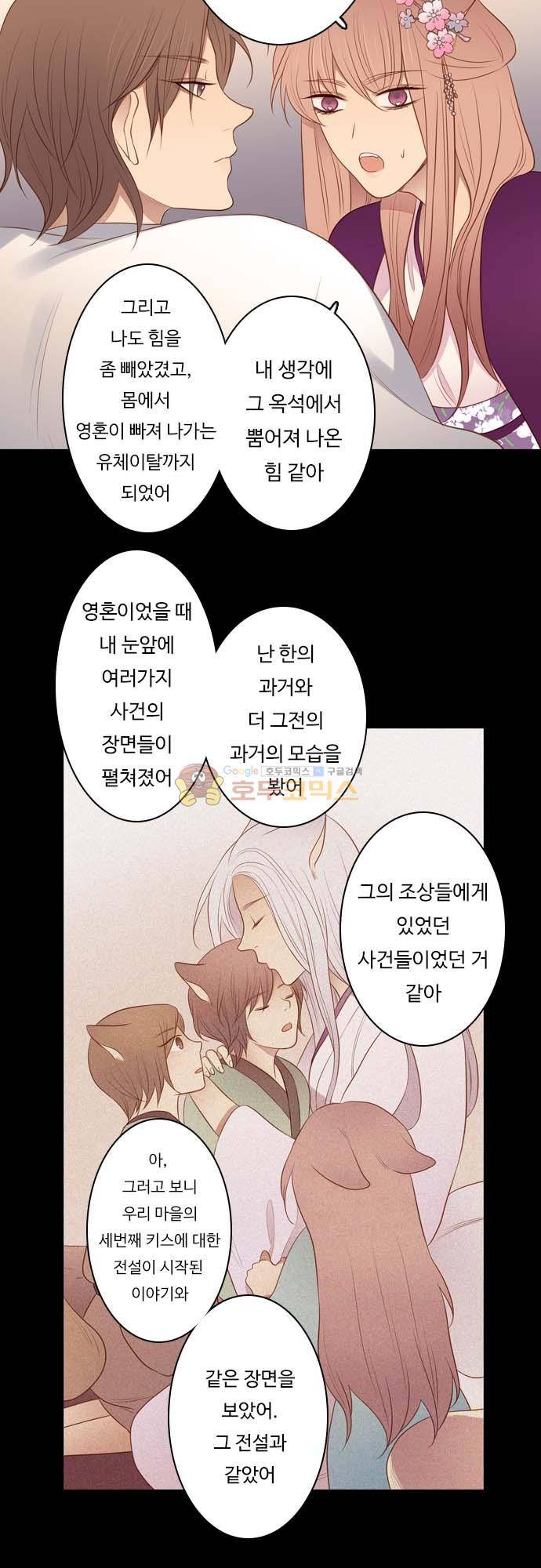 chapter 120 - 내 것 15