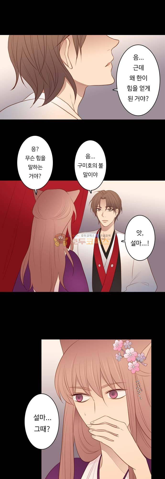 chapter 120 - 내 것 16
