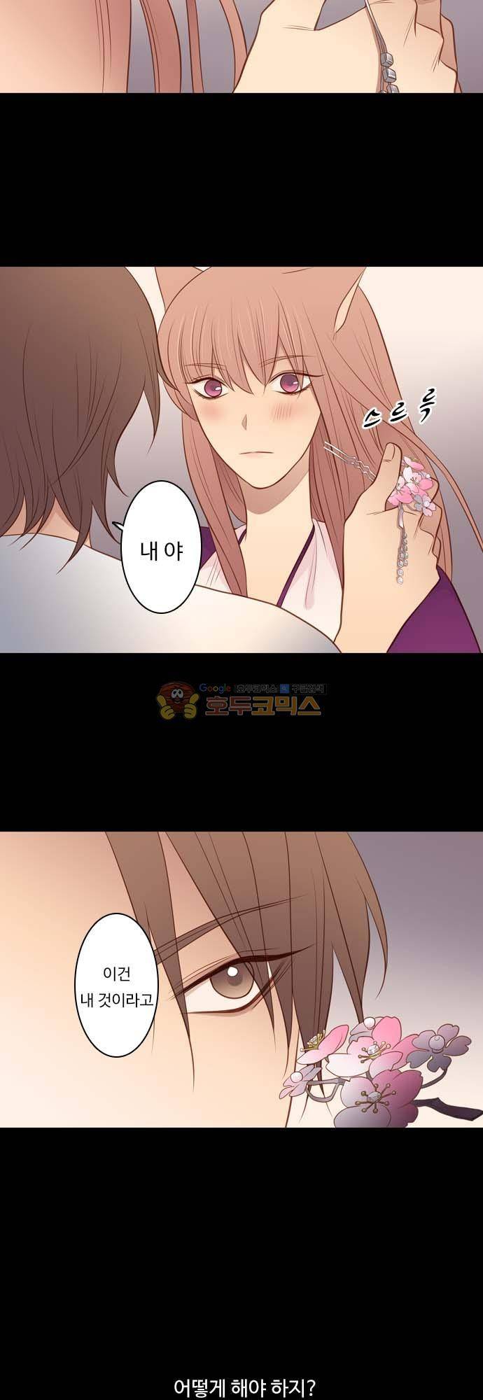 chapter 120 - 내 것 19