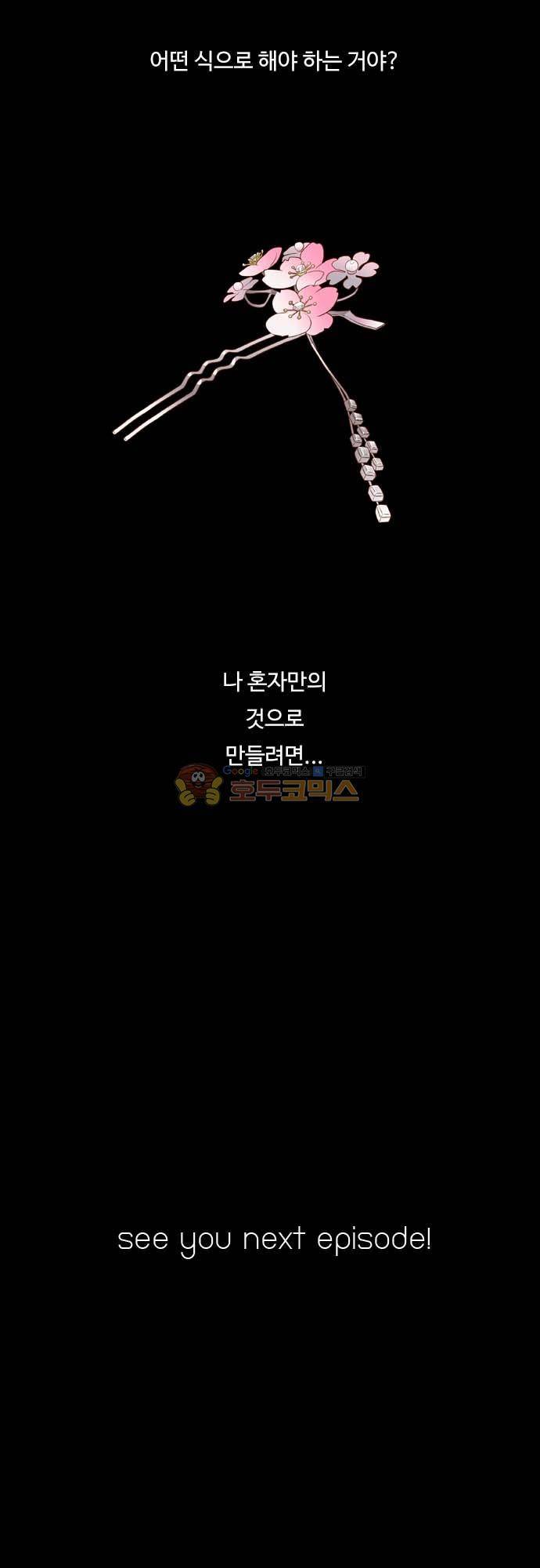 chapter 120 - 내 것 20