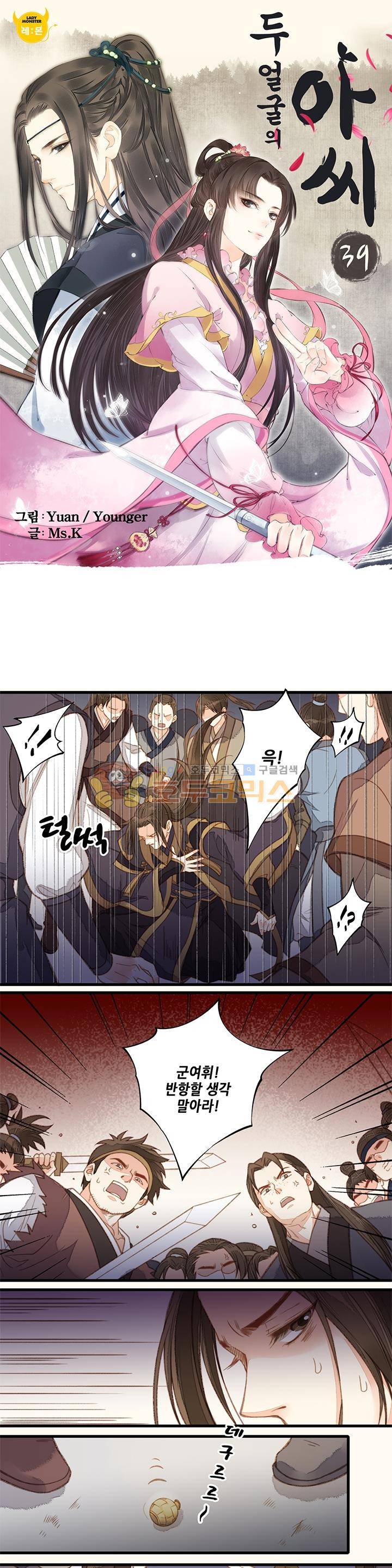 두 얼굴의 아씨 39화 1