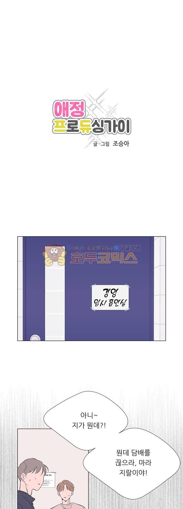 애정프로듀싱가이 10화 1