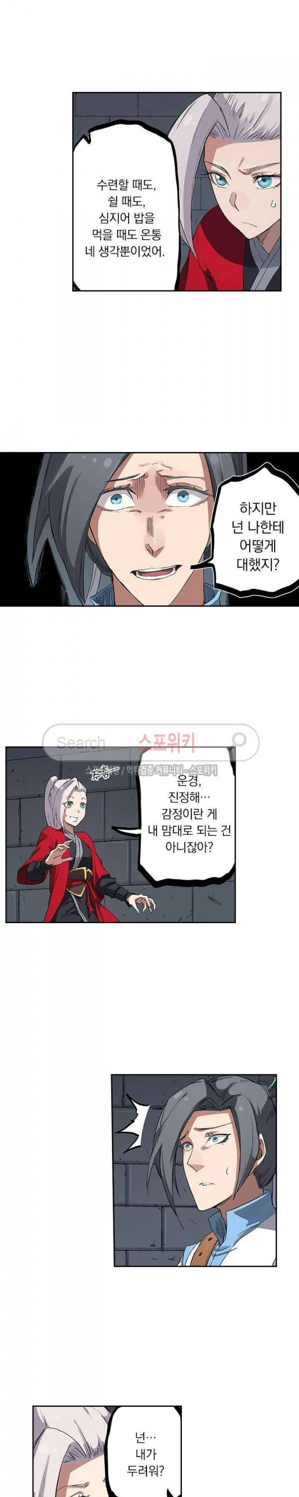 성무신결 216화 2