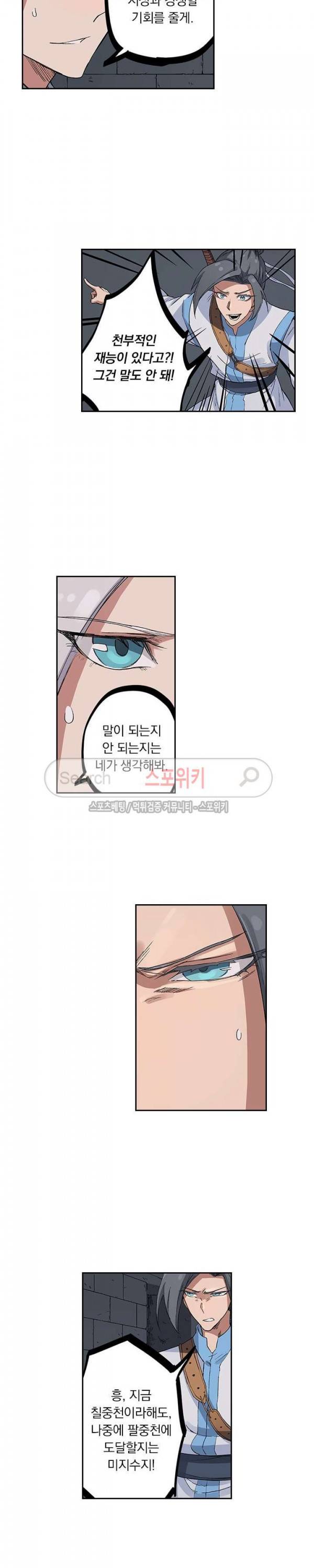 성무신결 216화 5