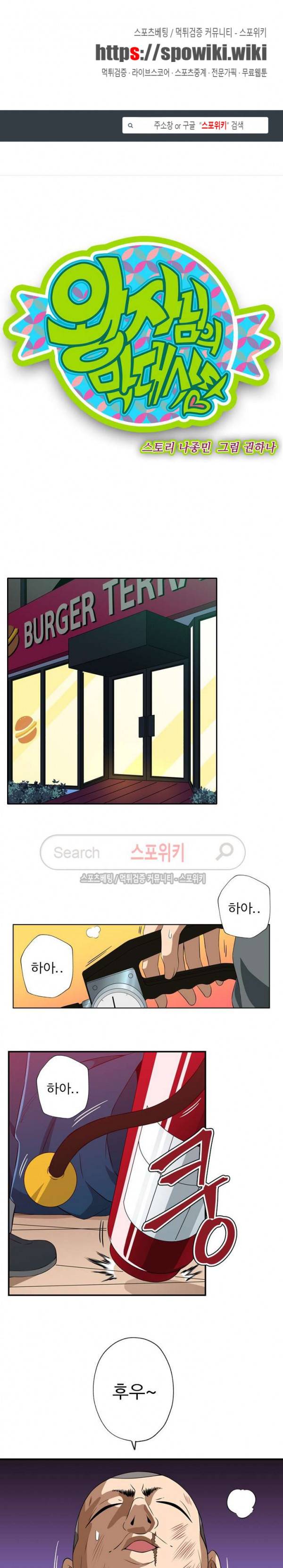 왕자님의 막대사탕 64화 1