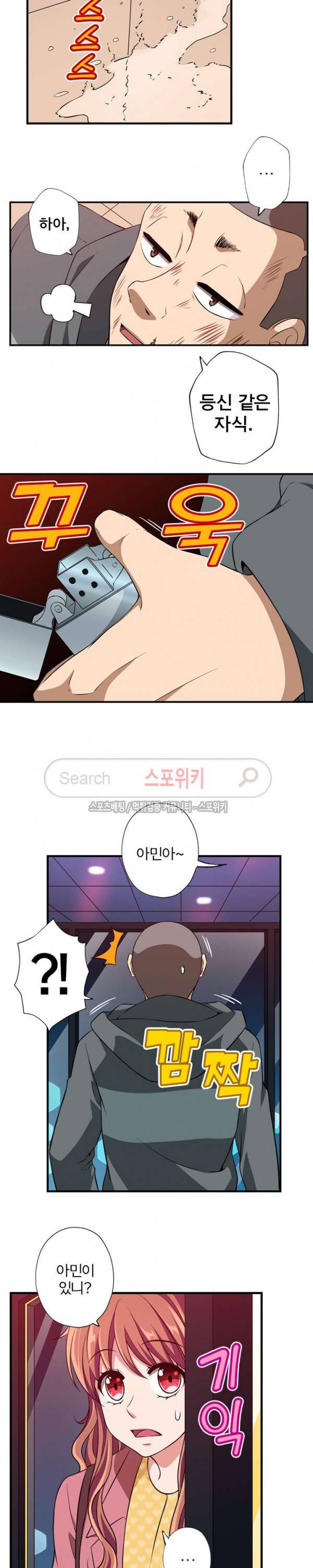 왕자님의 막대사탕 64화 4
