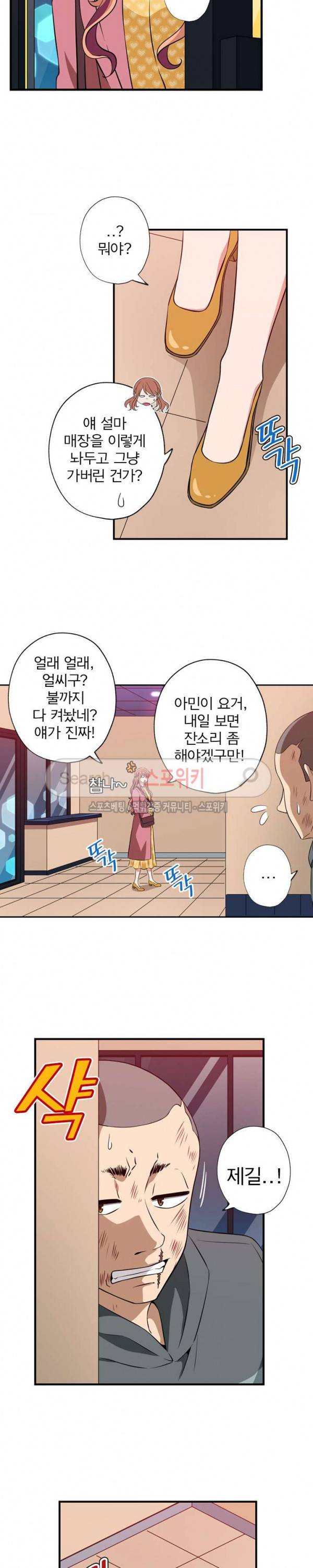 왕자님의 막대사탕 64화 5