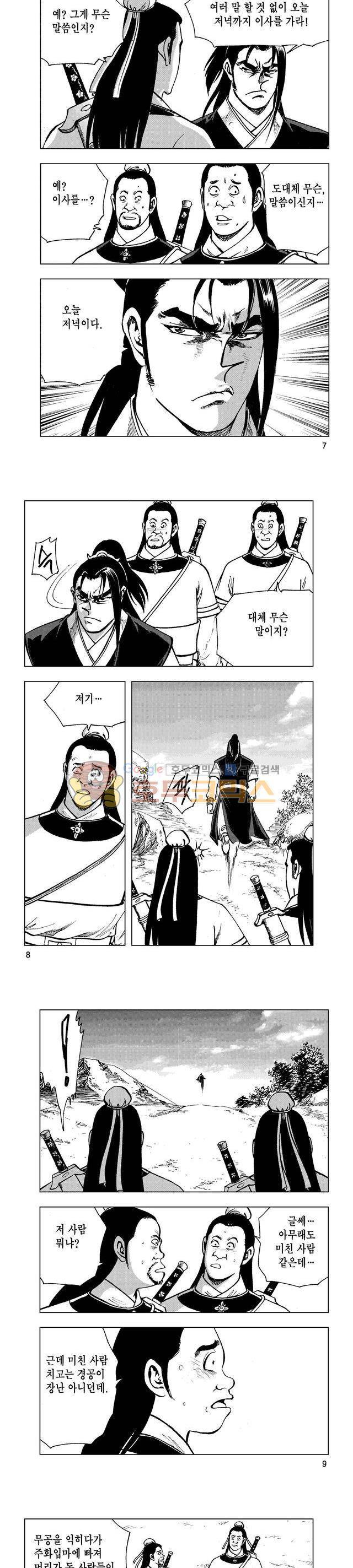 마제(황성) 7권 2