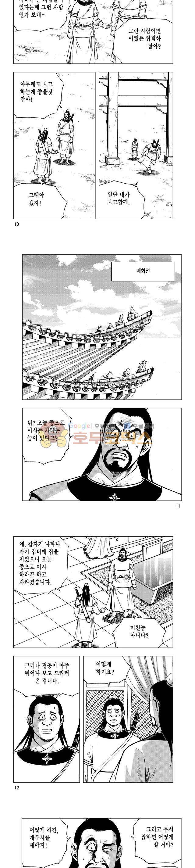 마제(황성) 7권 3
