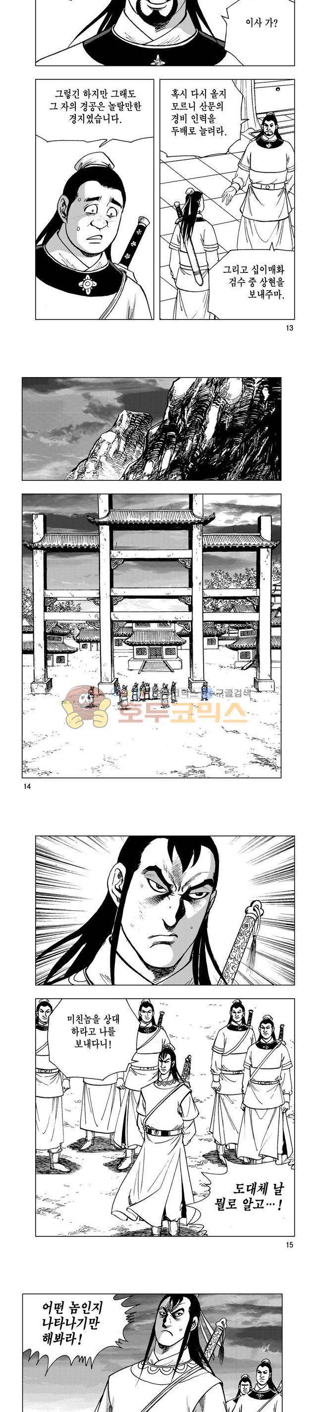 마제(황성) 7권 4