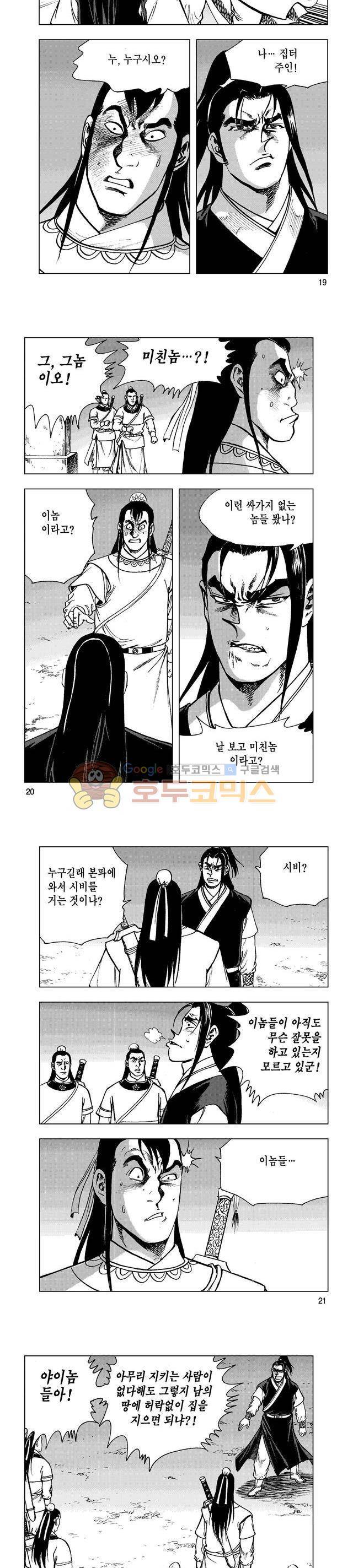 마제(황성) 7권 6