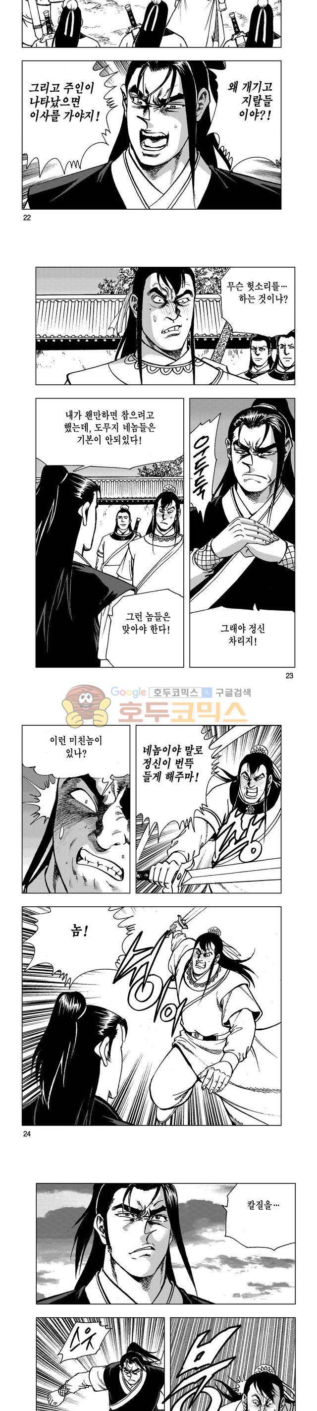 마제(황성) 7권 7