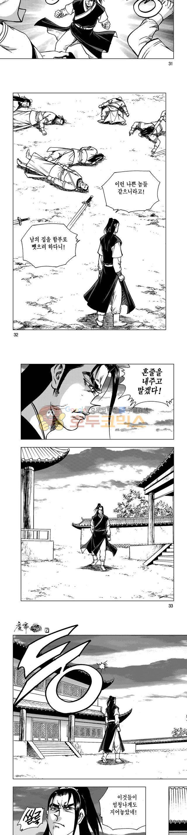 마제(황성) 7권 10