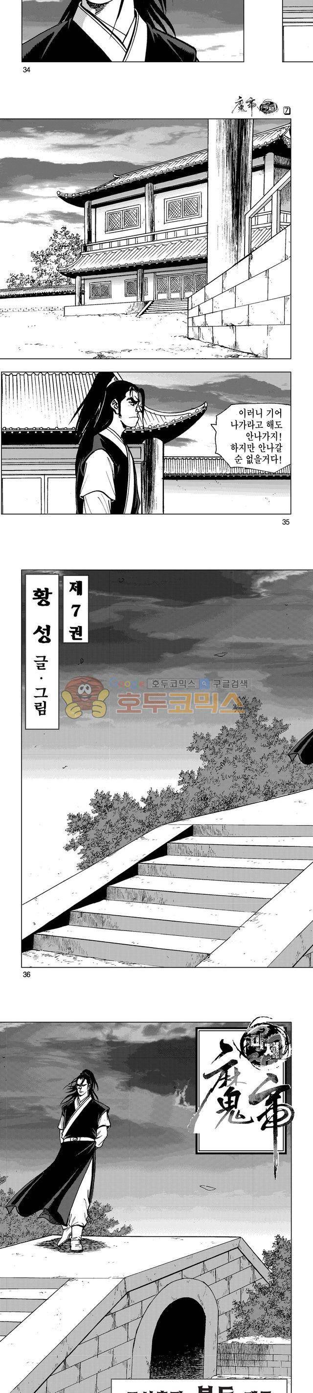 마제(황성) 7권 11