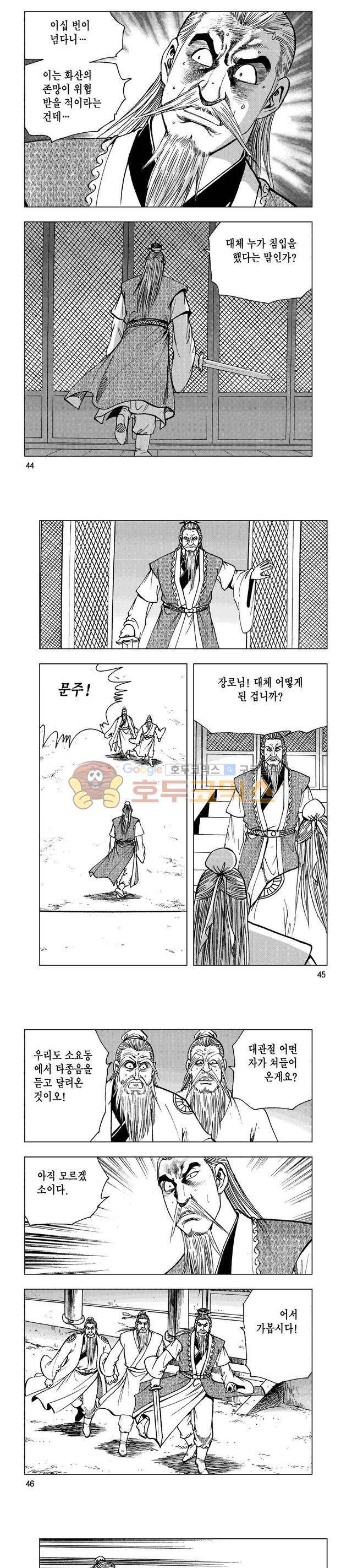 마제(황성) 7권 14