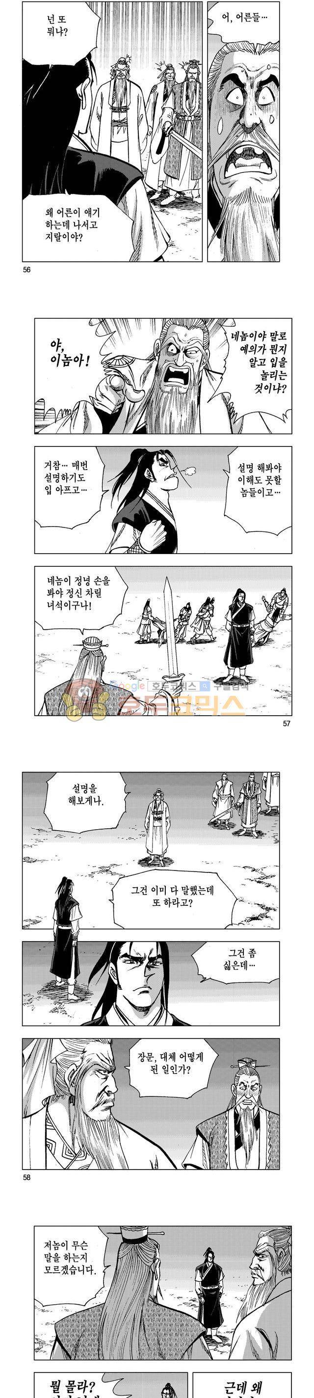 마제(황성) 7권 18