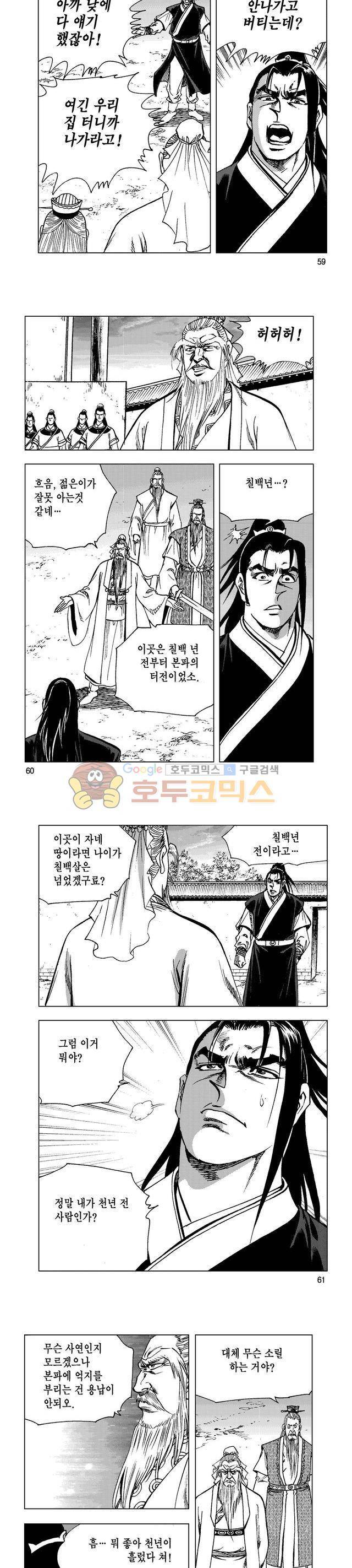 마제(황성) 7권 19