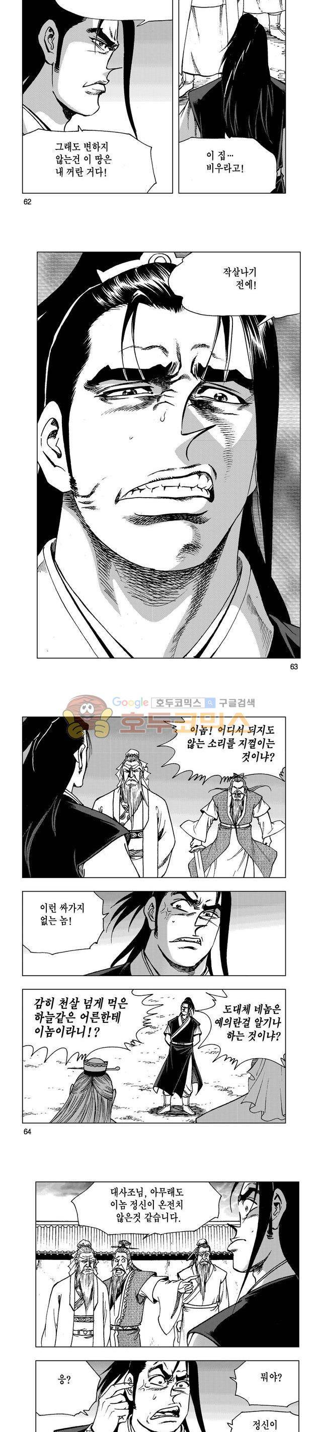 마제(황성) 7권 20