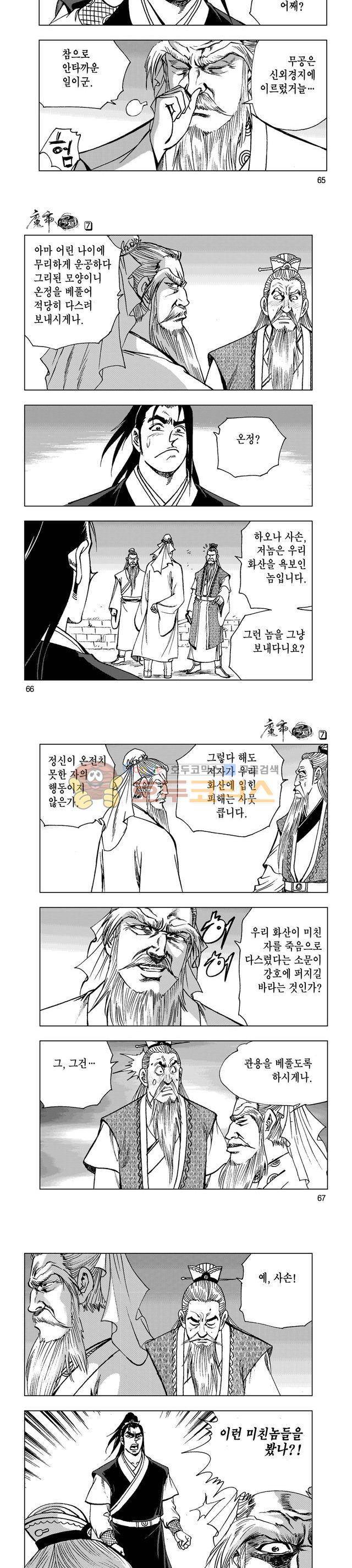 마제(황성) 7권 21