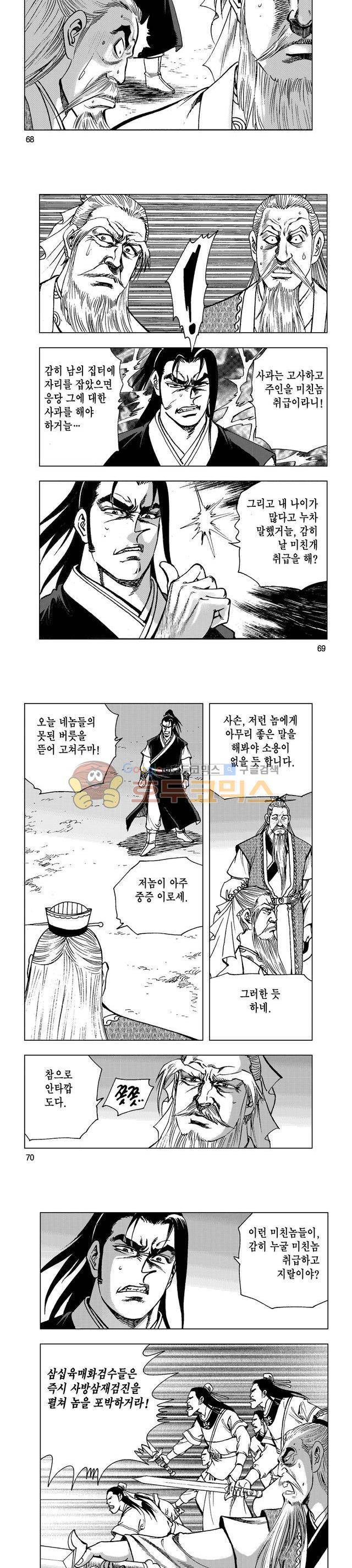 마제(황성) 7권 22