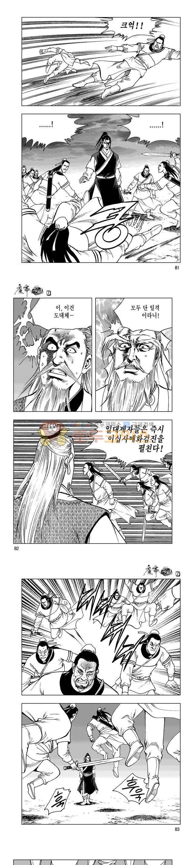 마제(황성) 7권 26
