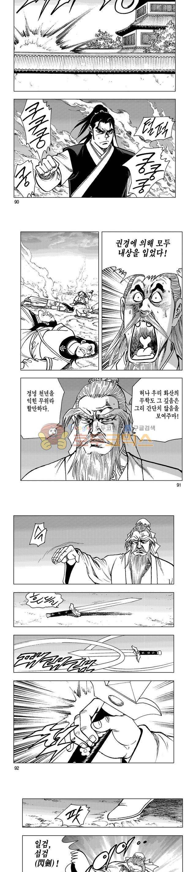 마제(황성) 7권 29