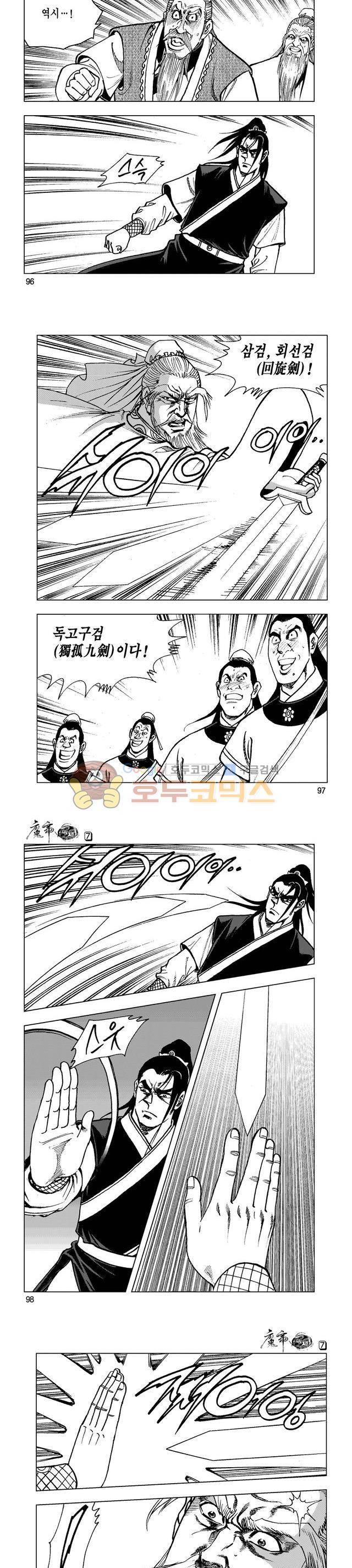 마제(황성) 7권 31