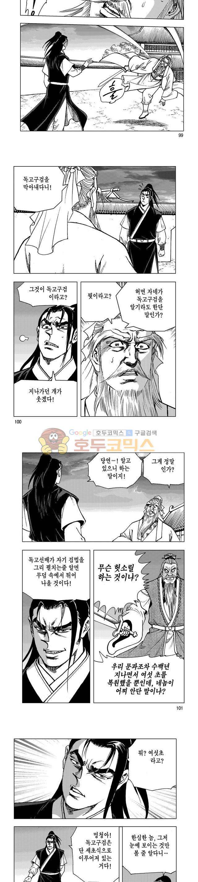 마제(황성) 7권 32