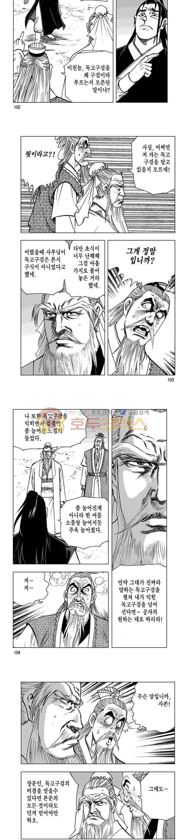 마제(황성) 7권 33
