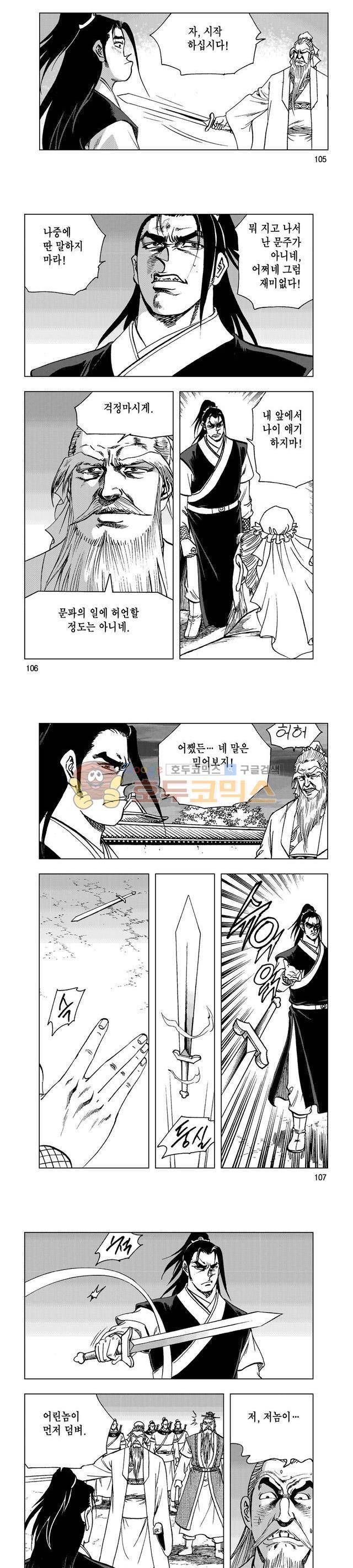 마제(황성) 7권 34