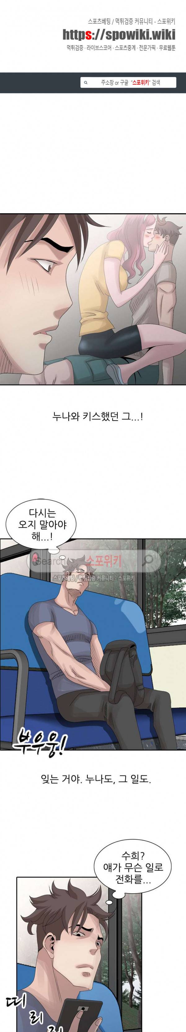 쉿! 누나의 비밀 28화 1