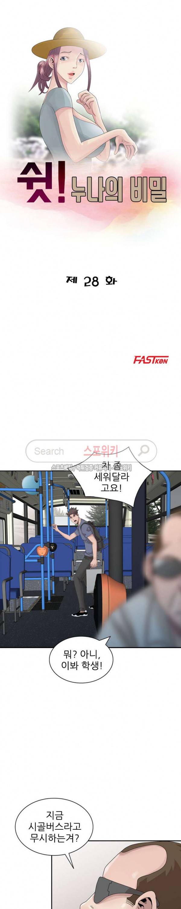쉿! 누나의 비밀 28화 3